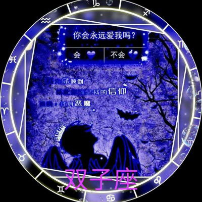 十二星座黑化后的恐怖图片，看看你星座的模样！--第1张