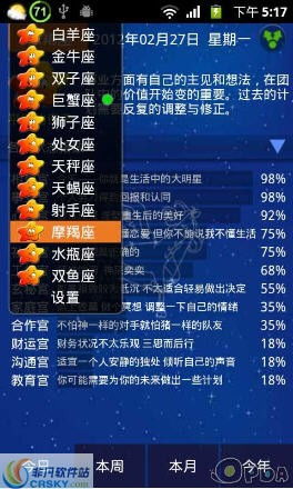 星座运势查询运势查询 星座运势查询运势 --第1张