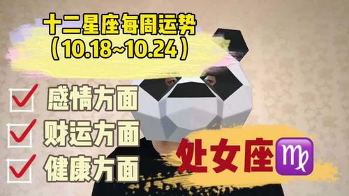 星座最新本周运势查询 星座最新本周运势 --第1张
