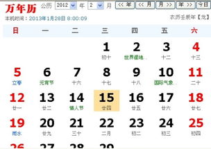2012年12月18日是射手座，星期三--第1张