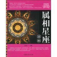 属相星座密码，碧冷属相的星座密码--第1张