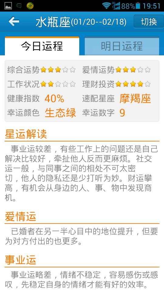 星座日期是农历还是阴历？--第1张