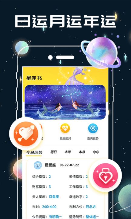星座缘分配对测试官网--第1张