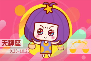 天秤座女生今日运势解析--第1张