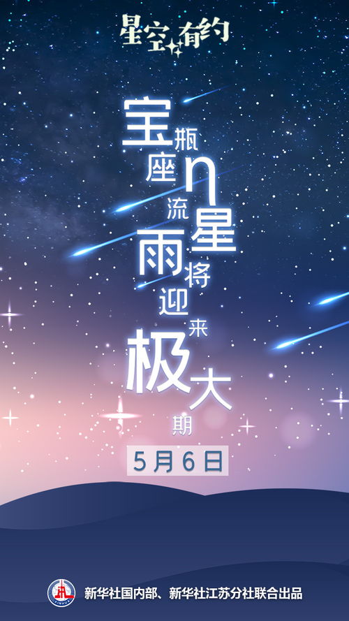 摩羯座流星雨2024年预测，摩羯座流星雨何时再降临？--第1张