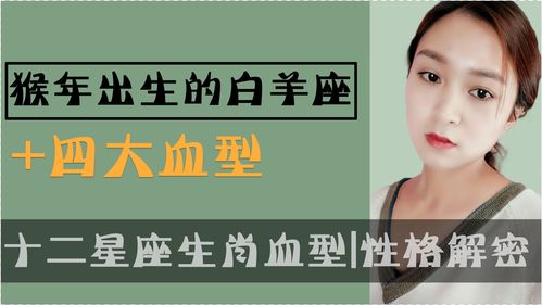 血型星座生肖与性格的奇妙关系--第1张