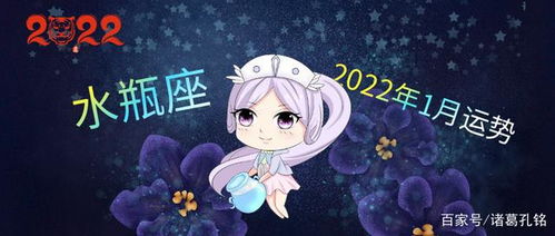 2022年水瓶座女性运势，把握机遇，迎接挑战。--第1张