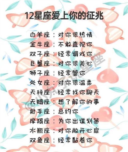 十二星座暗恋你的表现，十二星座喜欢你的征兆--第1张