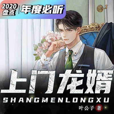至尊龙帅短剧免费看_至尊龙婿最新视频更新--第1张