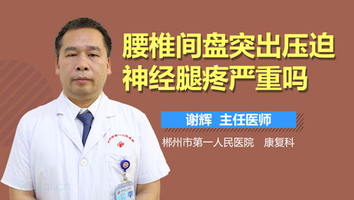 腰椎间盘突出压迫神经腿疼的治疗方法，老人腰椎间盘突出压迫神经腿疼的治疗方法--第1张