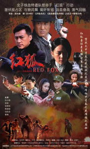 红狐分集剧情介绍--第1张