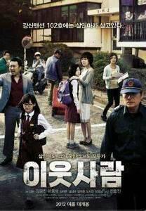 韩国电影邻居，一场意想不到的情感纠葛--第1张