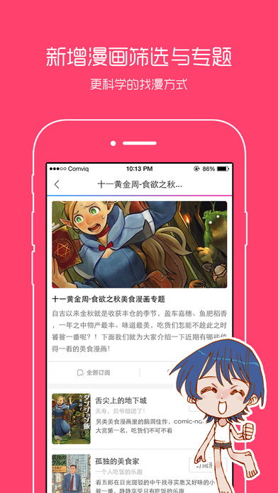动漫之家最新版，随时随地追番，你的专属动漫迷平台--第1张