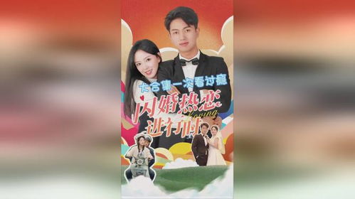热恋进行时电视剧90集全集在线观看--第1张