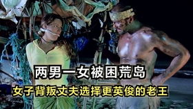 荒岛惊魂  --第1张
