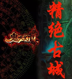 鬼吹灯之精绝古城，千年谜团，地下探险之旅--第1张
