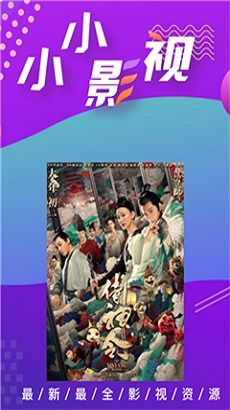 小小影视，免费在线观看完整版资源--第1张