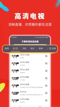 免费手机看电视直播软件推荐--第1张