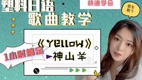 yellow日本高清免费中文  --第1张