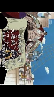 海贼王人物介绍大全图单人 海贼王人物介绍大全 --第1张