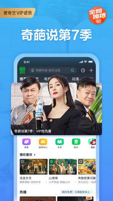 爱奇艺免费下载安装，畅享免费追剧时光--第1张