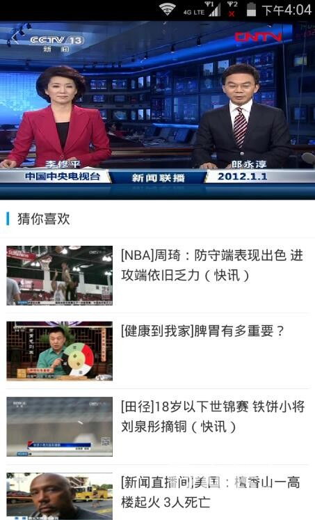 中央电视台13套直播在线观看，新闻直播一触即达--第1张