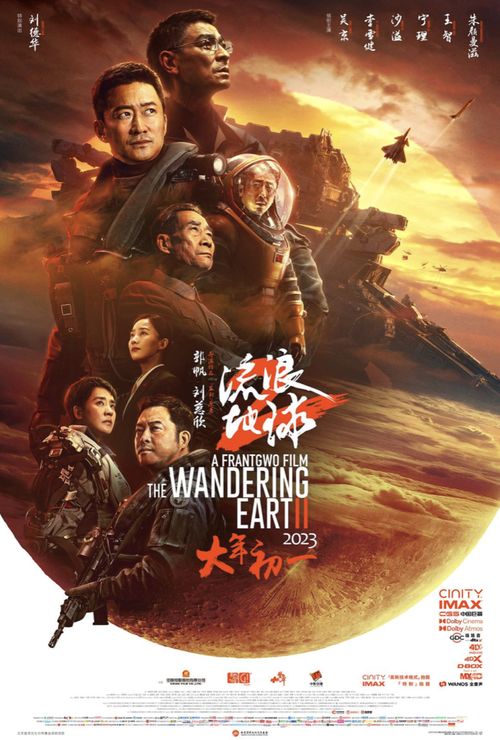 流浪地球2，人类未来与太空探索--第1张