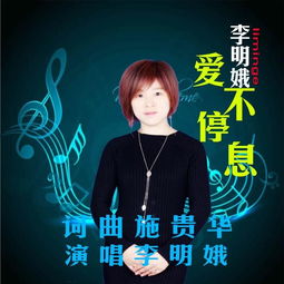 爱不停息原唱是谁？--第1张