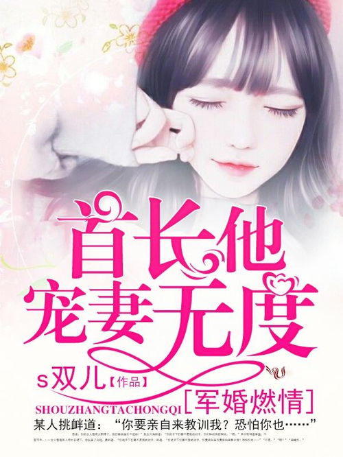 首长体力好，军婚绵绵，甜入心扉--第1张