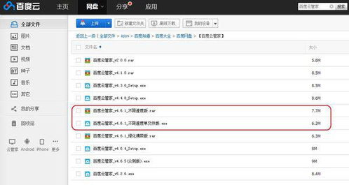 百度云网盘保存视频到相册的方法--第1张
