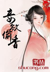 偷香，神秘老公惹不起--第1张