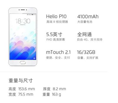 魅蓝note3参数配置详情,魅蓝note3配置参数表