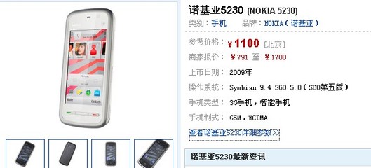 诺基亚5230图片价格,诺基亚5230图片价格多少