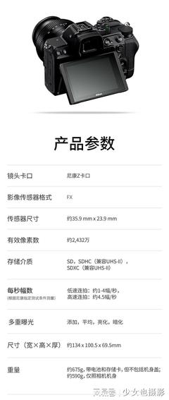 尼康z5参数,尼康z5参数z6参数对比