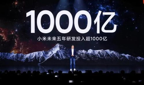 小米：未来5年研发投资超1000亿，智能化成汽车新动力