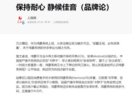 人民日报媒体技术公司与华为达成合作 推进鸿蒙原生进程