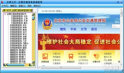 全国交通违章查询下载,全国交通违章查询系统