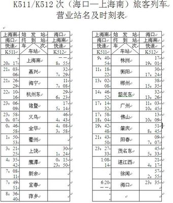 k512次列车时刻表查询,k512次列车的途经路线