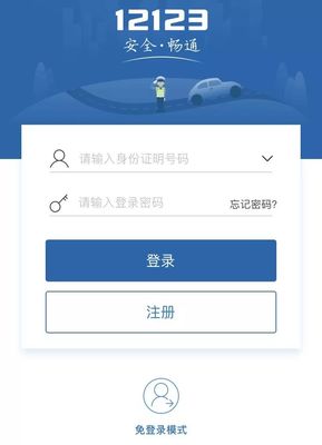 免费全国车辆违章查询入口,免费全国车辆违章查询app