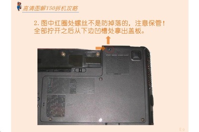 联想y450拆机图解,联想y450笔记本电脑拆机教程