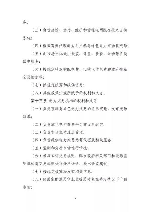 国家能源局就《可再生能源绿色电力证书核发和交易规则（征求意见稿）》公开征求意见