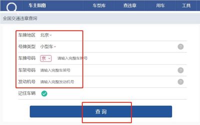 北京机动车违章查询,北京机动车违章查询12123