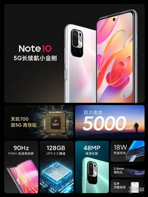 红米note10手机参数,红米note10详细参数