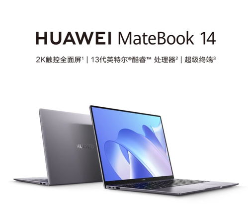 华为matebook14配置参数,华为matebook14配置参数在哪看