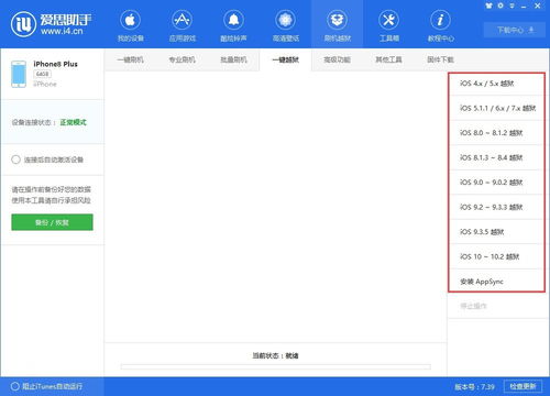 苹果手机助手app下载安装,爱思助手iphone版下载