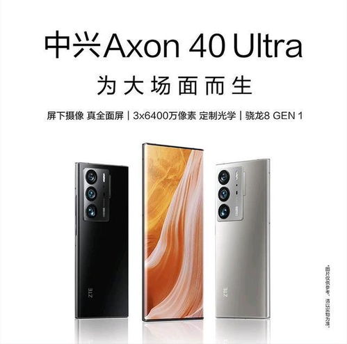 中兴axon40,中兴axon40pro参数配置