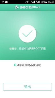 360超级root,360超级root免费下载