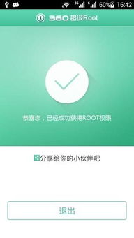 360超级root,360超级root免费下载