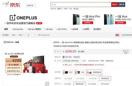 一加官方网站进入,一加官方网站进入原神