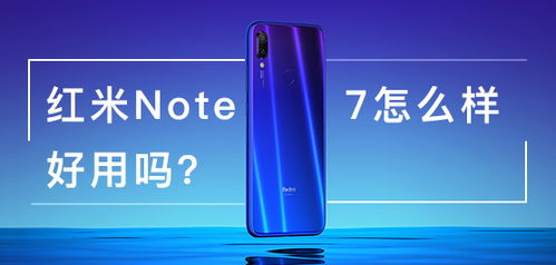 红米note7致命缺点,红米note7缺点有哪些